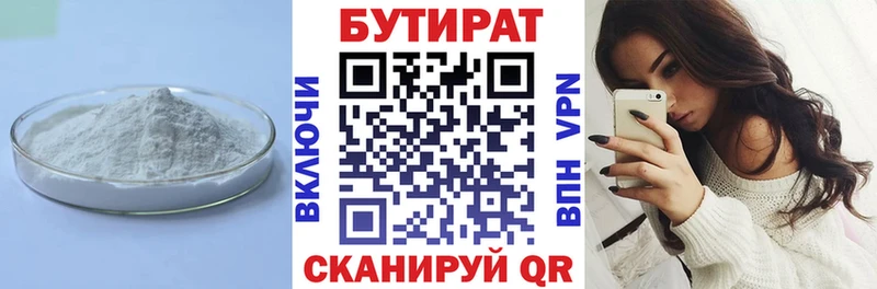 БУТИРАТ Butirat площадка телеграм Нолинск